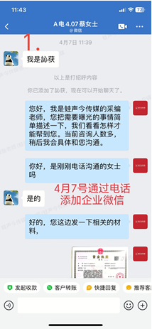 案例6聊天记录1