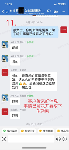 案例6聊天记录2