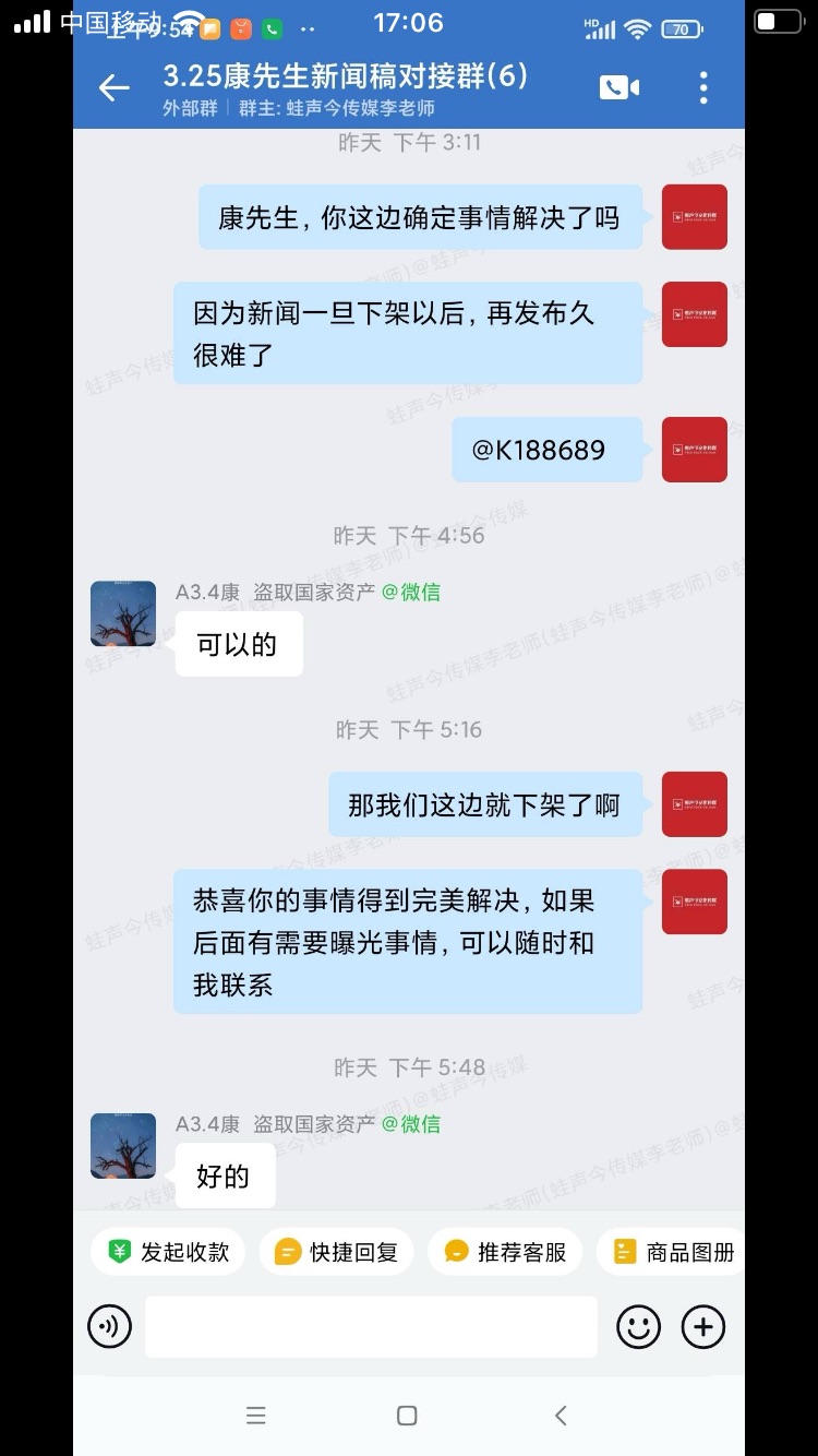 案例1聊天记录2