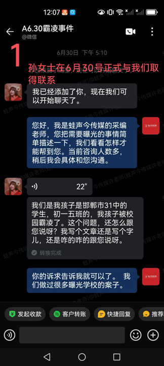 案例3聊天记录1