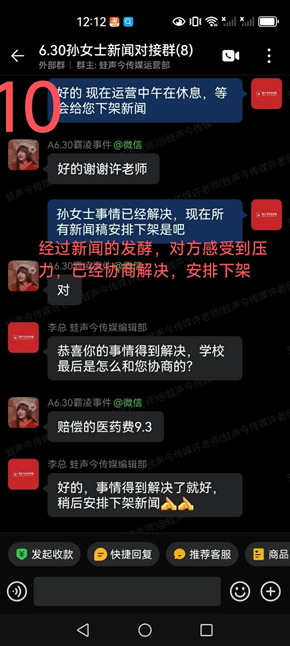 案例3聊天记录2