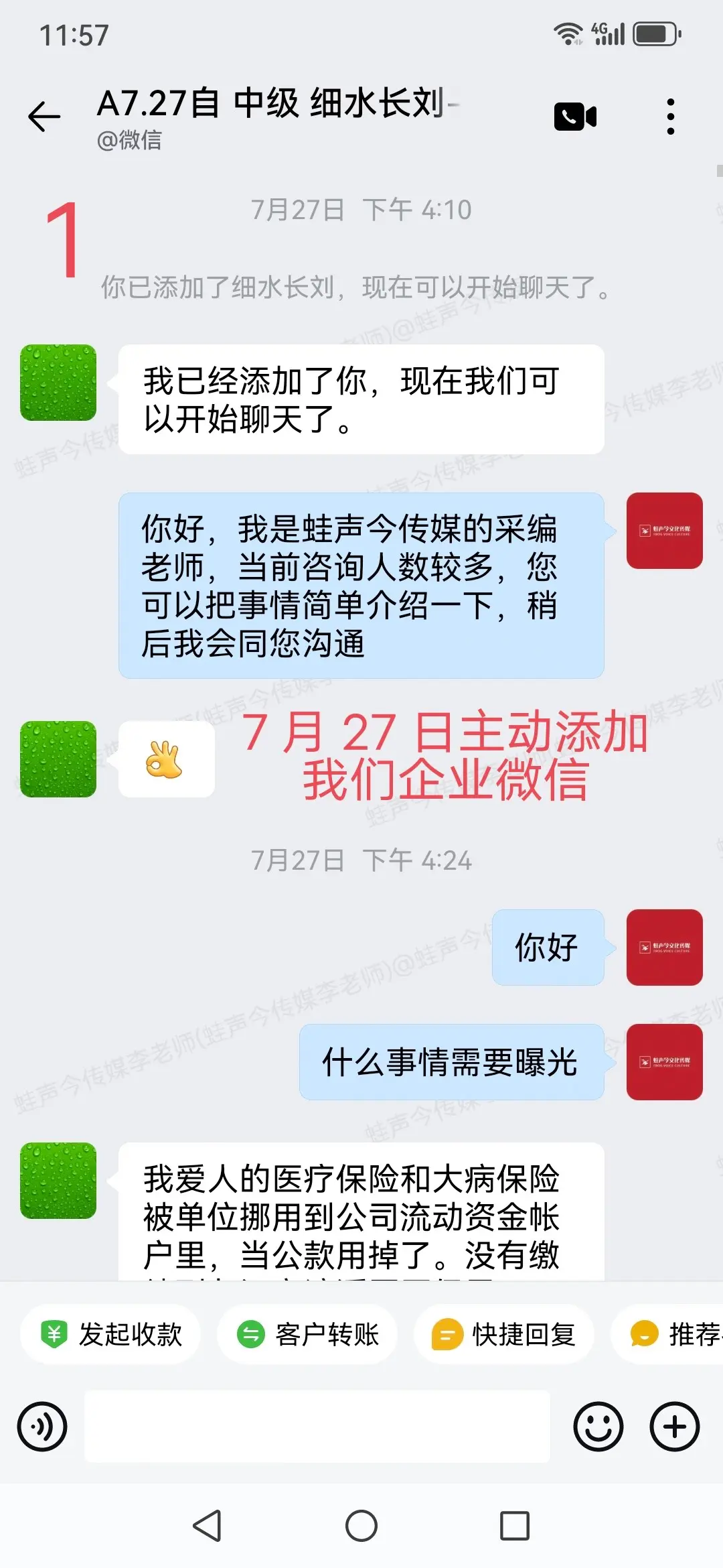 案例10聊天记录1